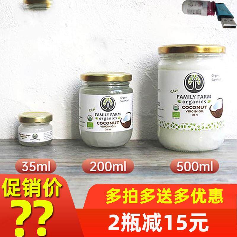 有机太太Family Farm有机初榨冷压椰子油即食炒菜生酮MCT官网正品