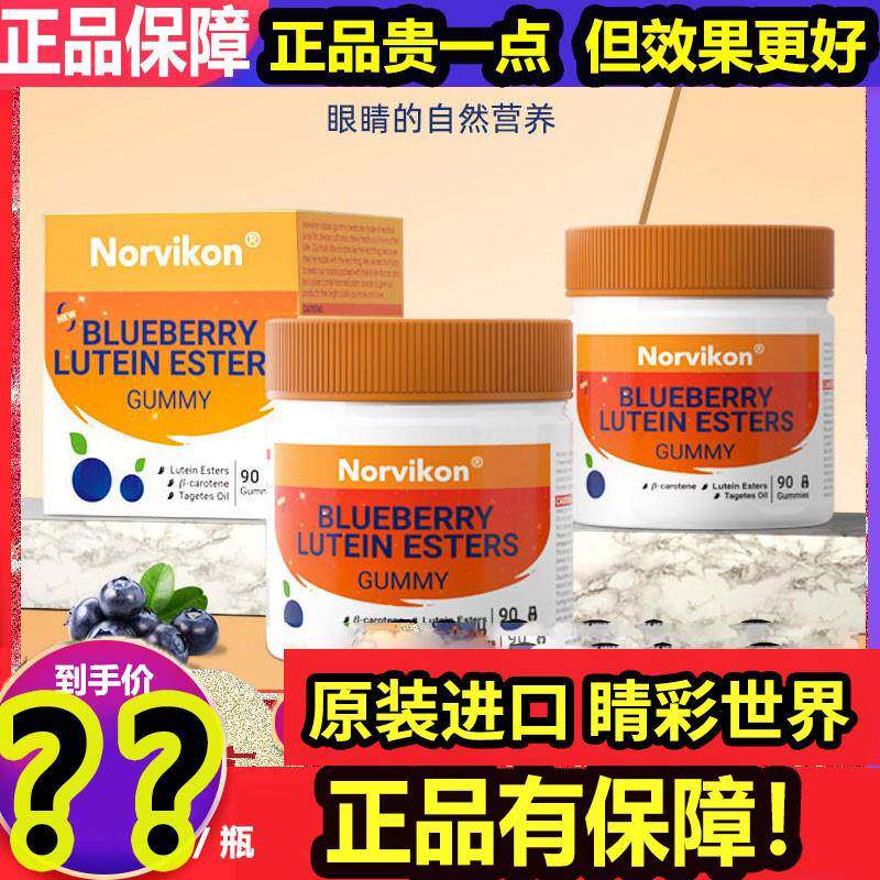 美国诺维肯Norvikon小熊软糖蓝莓叶黄素脂软糖护户眼软凝萃软糖康