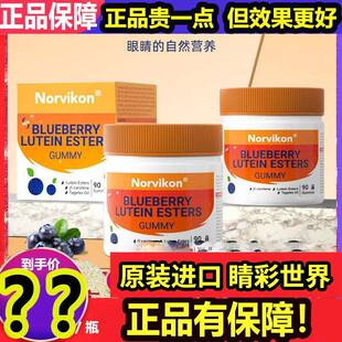 美国诺维肯Norvikon小熊软糖蓝莓叶黄素脂软糖护户眼软凝萃软糖康