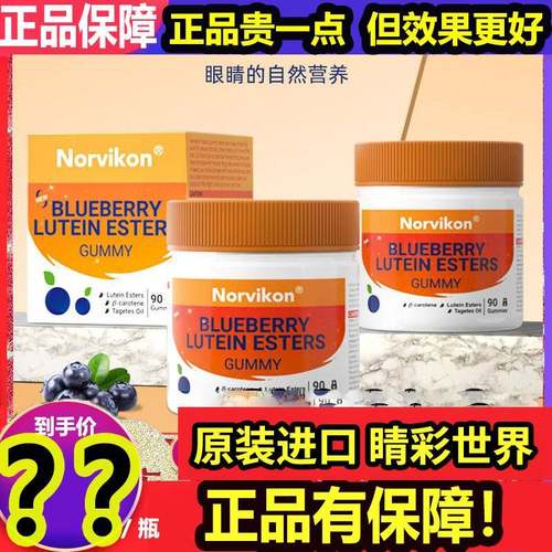 美国诺维肯Norvikon小熊软糖蓝莓叶黄素脂软糖护户眼软凝萃软糖康