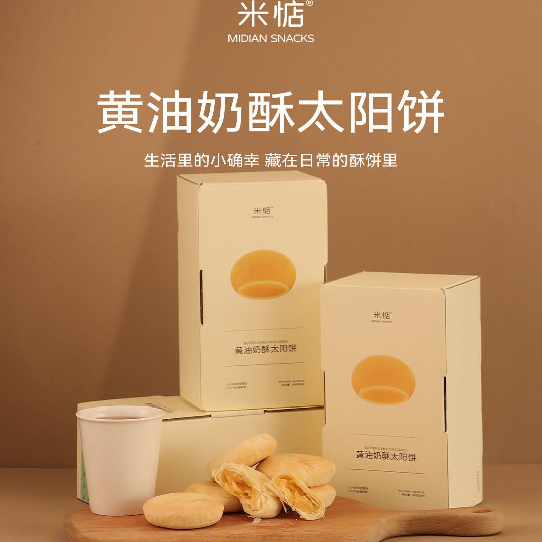 【超值2盒装】奶油奶酥太阳饼180g闽南传统糕点点心早餐零食