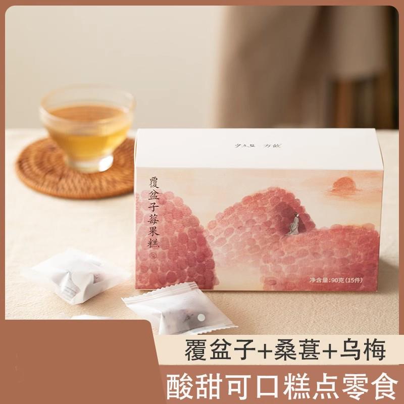 少点盐覆盆子莓果糕 覆盆子桑葚乌梅腰果酸甜糕点下午茶伴侣零食