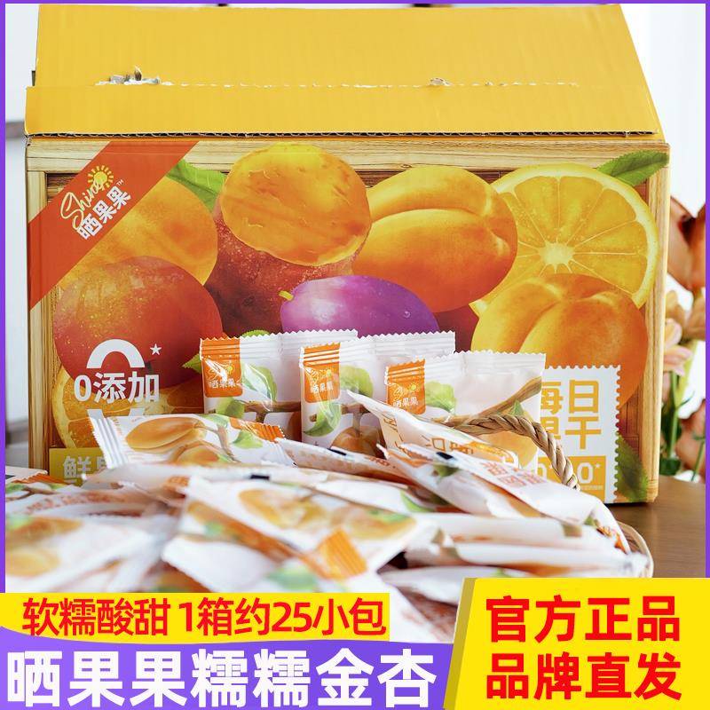 晒果果苹果肉肉糯金杏干水果干办公室休闲追剧儿童小零食蜜饯果脯图片