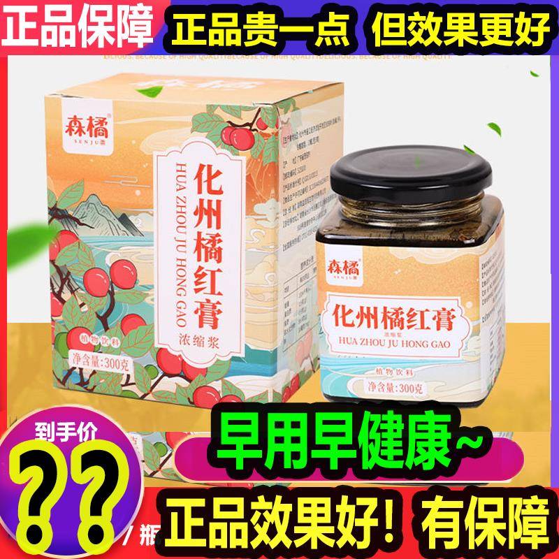 2瓶装【正品效果好！】森橘化州橘红膏300g/罐老少皆宜养护养生咽