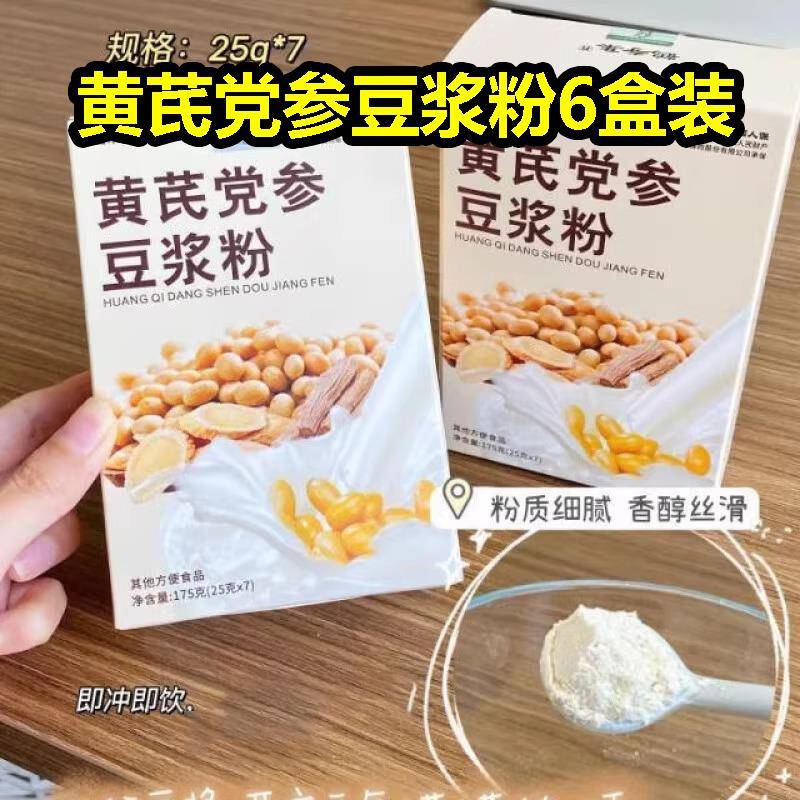 【6盒装】百禾医黄芪党参豆浆粉无蔗糖女性代餐冲泡饮料粉谷物