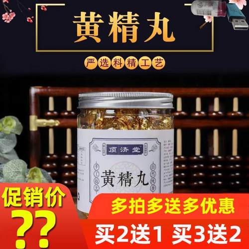 顶济堂黄精丸黄精红枣桑椹蜂蜜黑芝麻九蒸九晒辟谷丸黄精芝麻丸