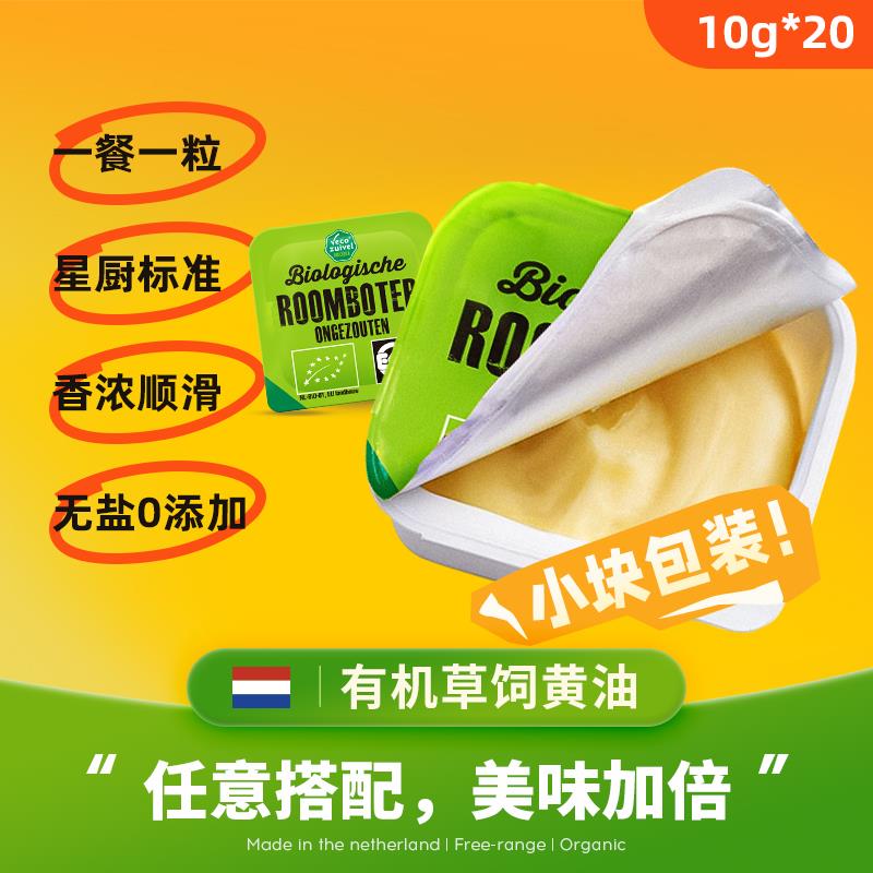 乐荷有机奶油butter荷兰进口草饲动物奶油无盐烘焙家用小块奶酪