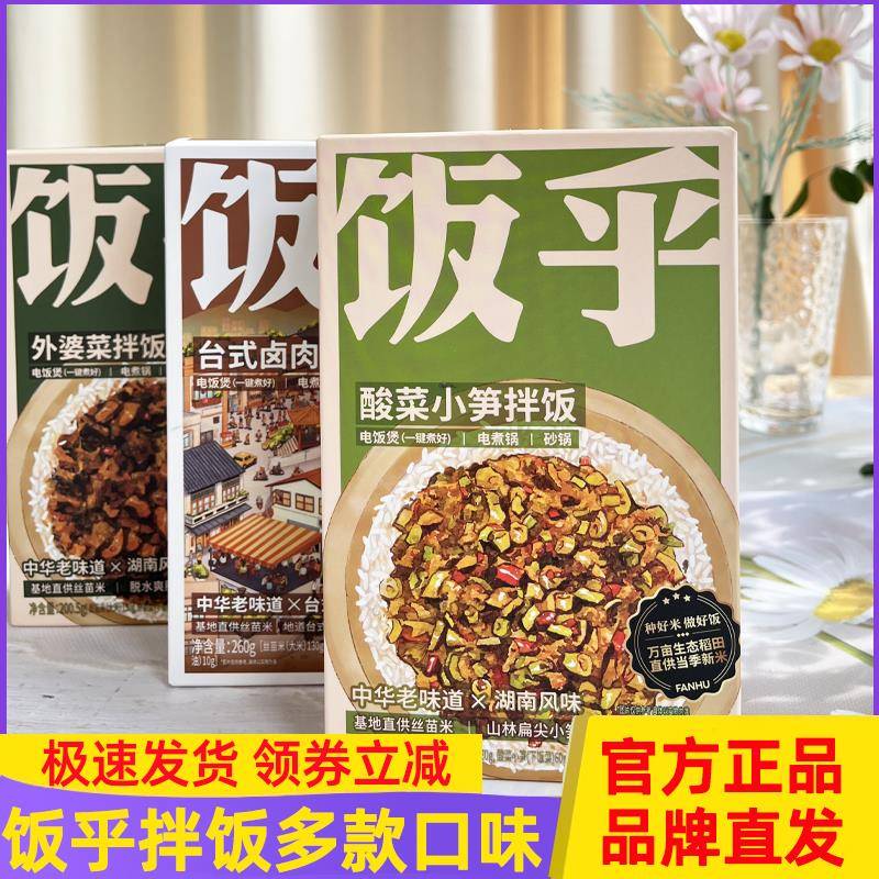 【新品】饭乎煲仔饭拌饭新品上线鱼香肉丝咖喱鸡拌饭麻婆豆腐卤肉