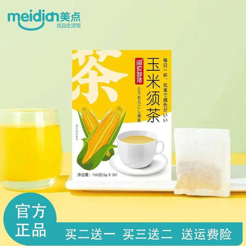 阅农部落玉米须茶玉竹栀子可用5g*30包/盒独立包装冲泡养生茶