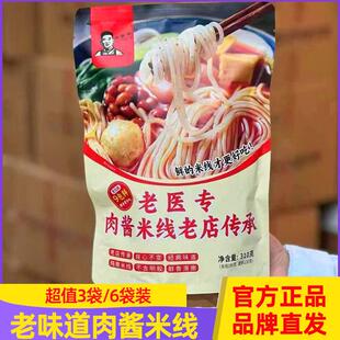 老医专肉酱米线正宗临沂老味道酱香味米粉速食方便速食310克*2袋