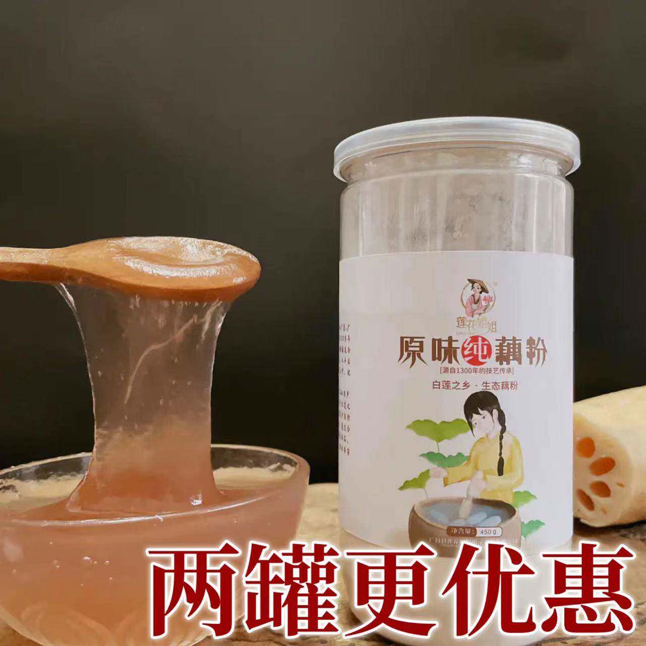 莲花姐姐 原味纯藕粉 江西广昌手工藕粉即食冲泡代早餐健康养生粉
