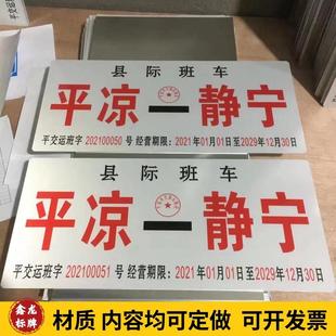 定做客车公交线路标牌交通线路标牌线路牌丝印反光膜标标志牌