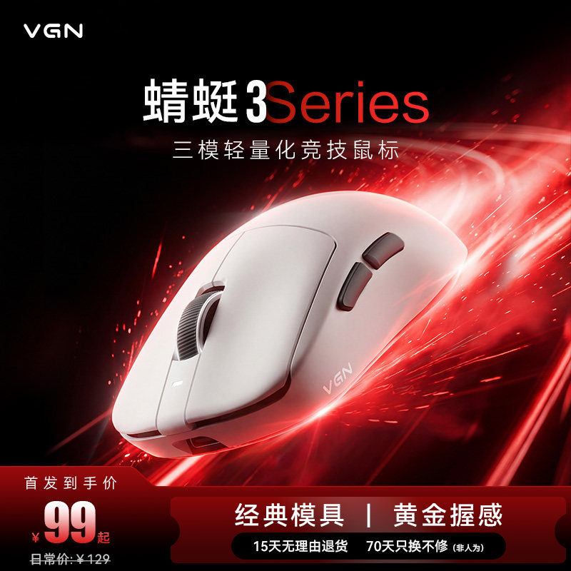 VGN蜻蜓3大师版无线轻量化三模长续航电竞游戏鼠标无畏契约打瓦,电脑硬件/显示器/电脑周边,无线鼠标,淘宝优惠券,粉丝福利购,淘宝优惠卷