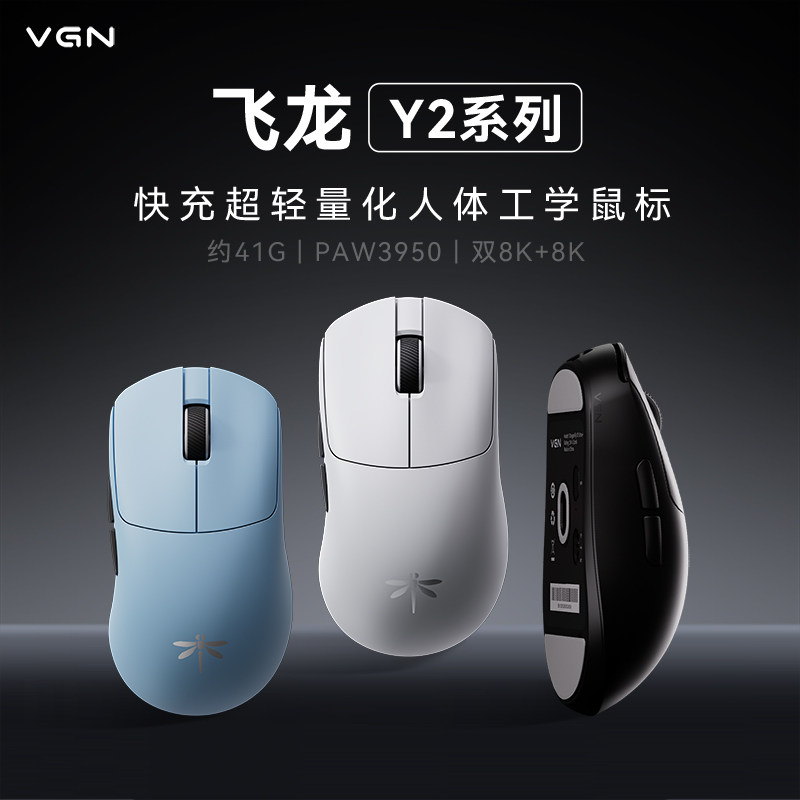 【阿里自营】VGN飞龙Y2双8K超轻量化无线蓝牙三模电竞游戏鼠标324