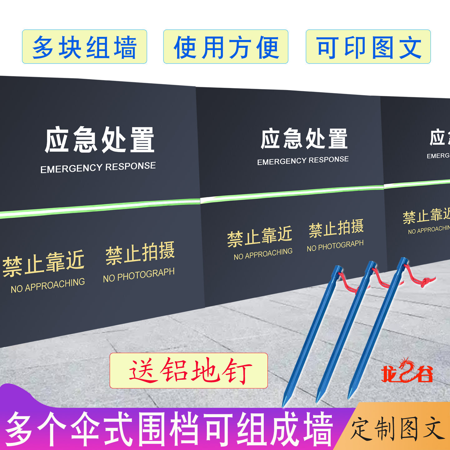 龙之谷伞式折叠围挡多功能临时便携安保应急便捷携带检查布艺围挡
