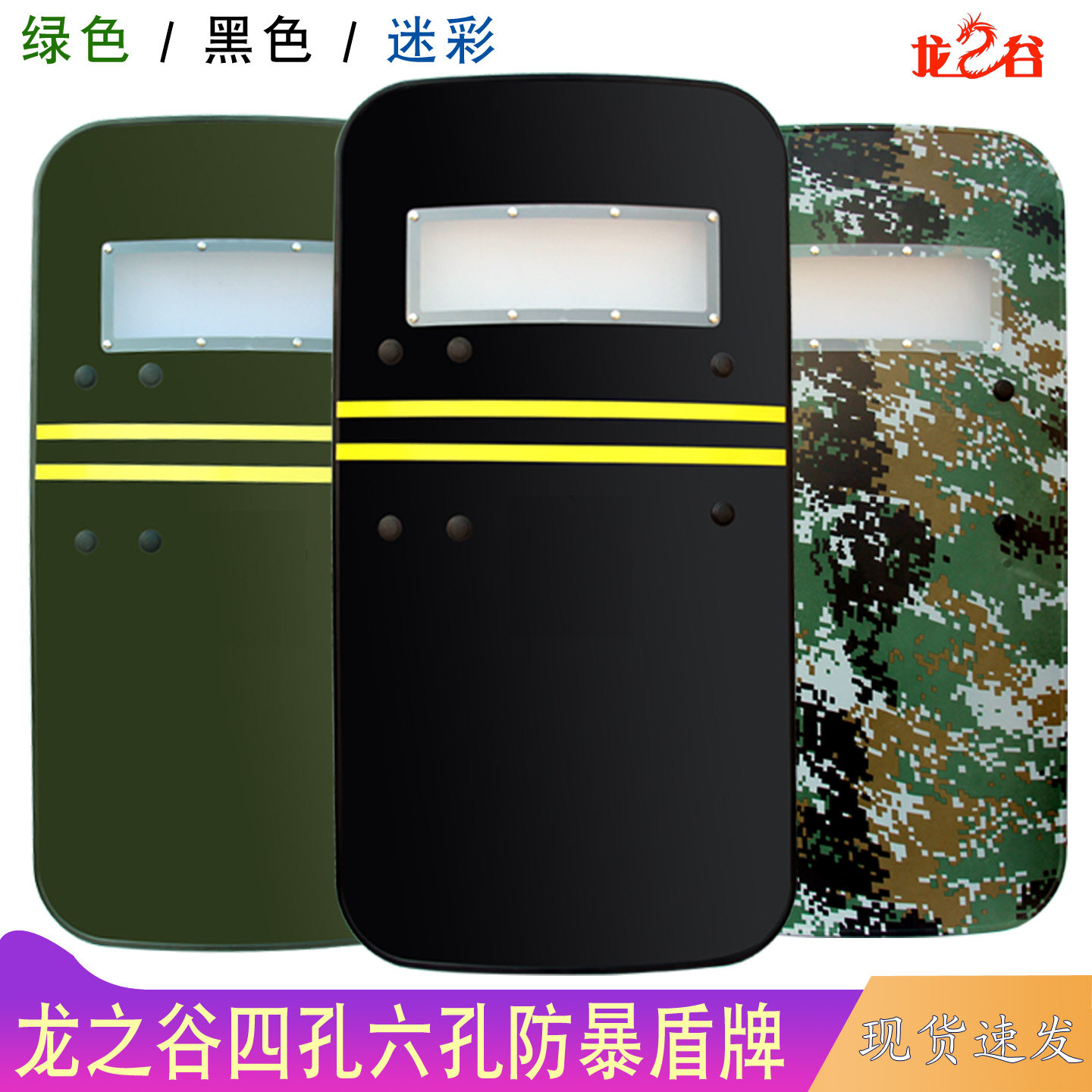 龙之谷四六孔战术盾牌黑色军绿迷彩防暴盾牌保安手持PC防爆方盾牌