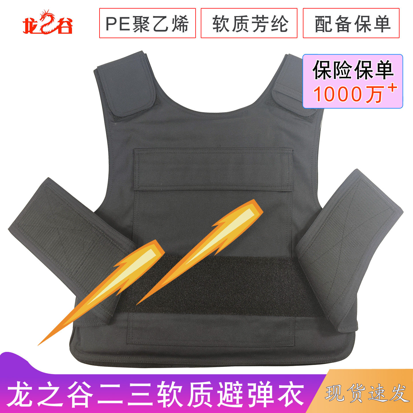 龙之谷软质防弹衣二三级PE芳纶防弹衣服押运凯夫拉避弹衣背心马甲