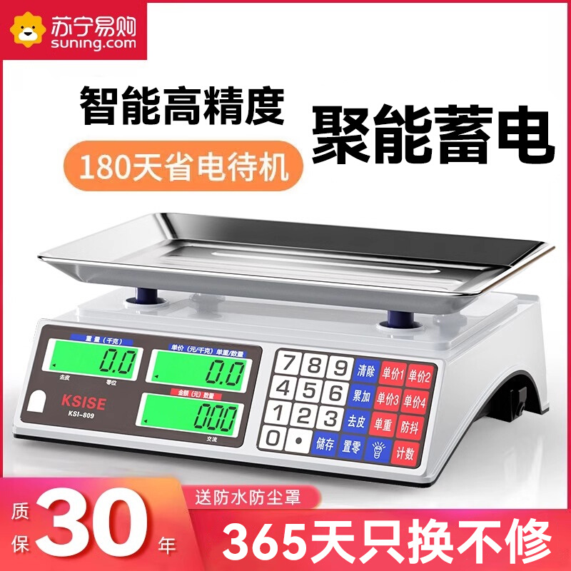 苏宁电子秤高精度商用小型精准克数称卖菜称重家用30公斤台秤1415
