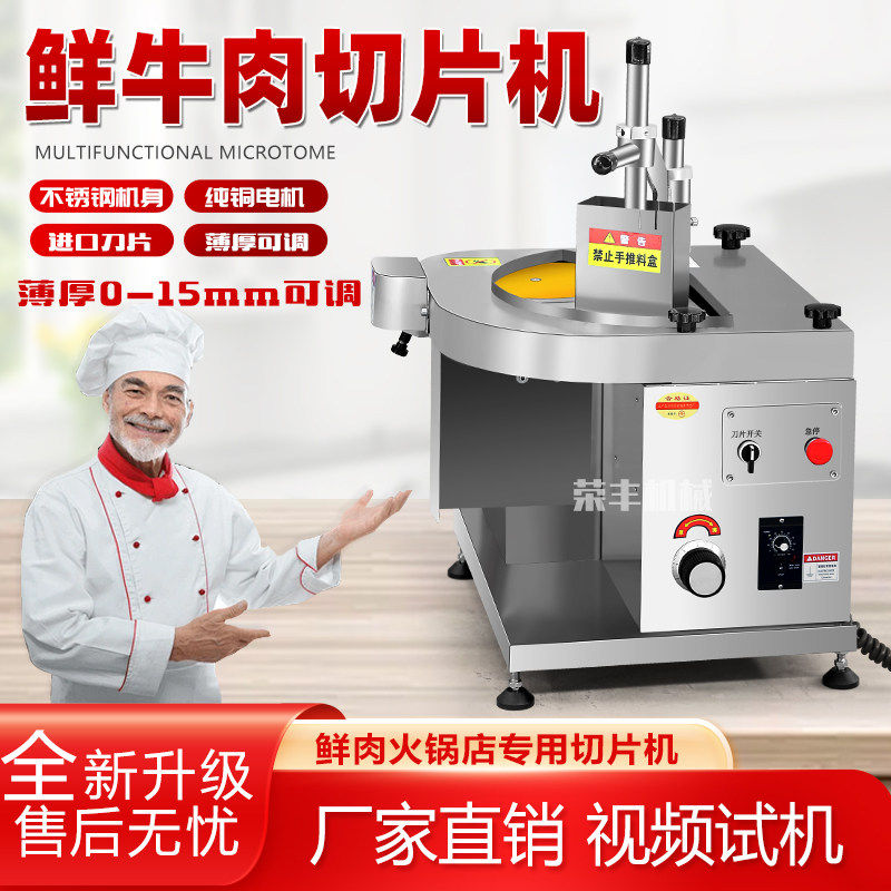 鲜肉切片机全自动鲜牛羊