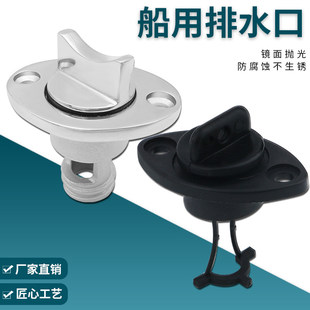 游艇316不锈钢排水口快艇塑料水塞船艇PP丝堵舱底出水皮艇放水阀