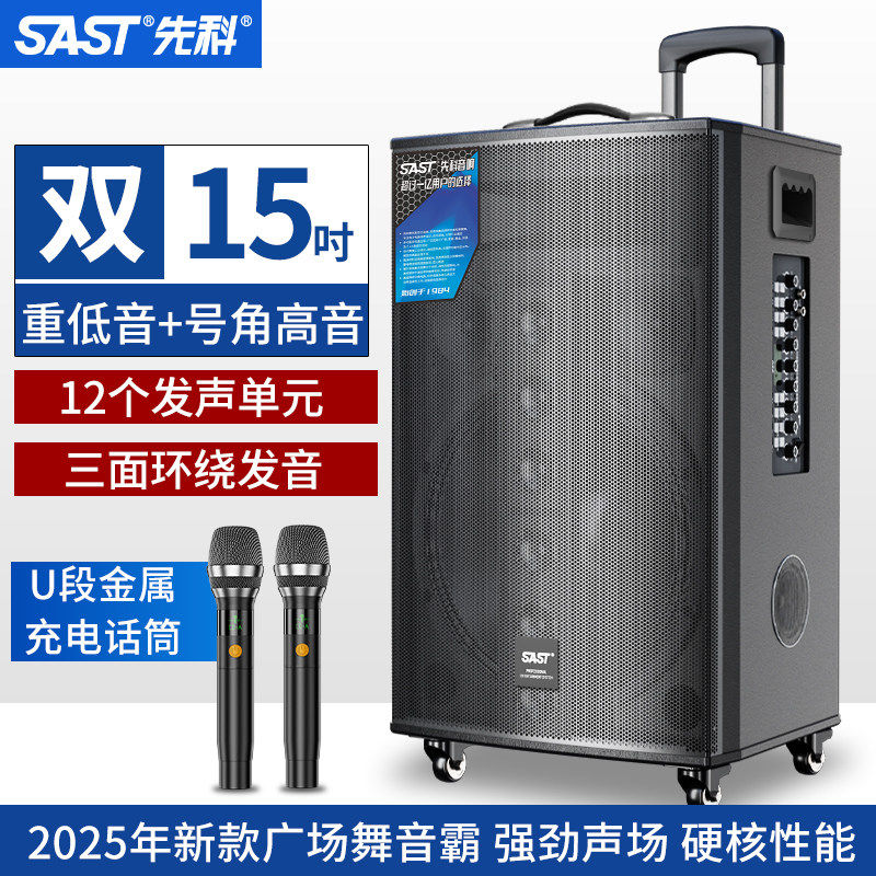 先科广场舞音响户外k歌专用大功率拉杆音箱蓝牙无线话筒专业演出