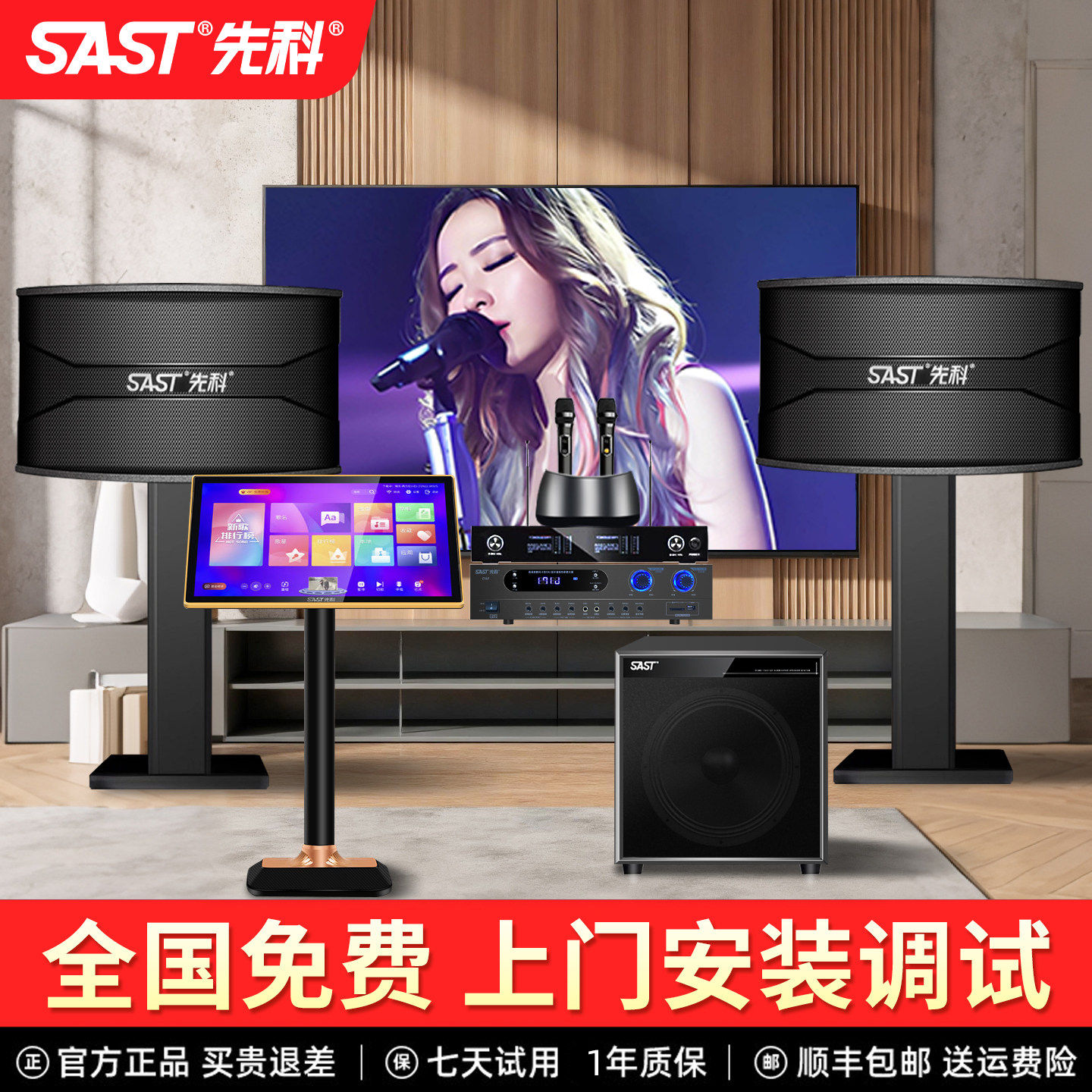 先科专业家庭KTV音响套装全套卡拉ok家用点歌唱歌机k歌影院音箱