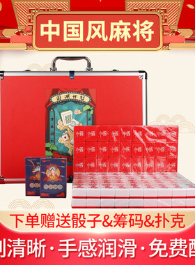 中国风手搓麻将牌古风家用大红色色可爱卡通麻将中大号定制麻将