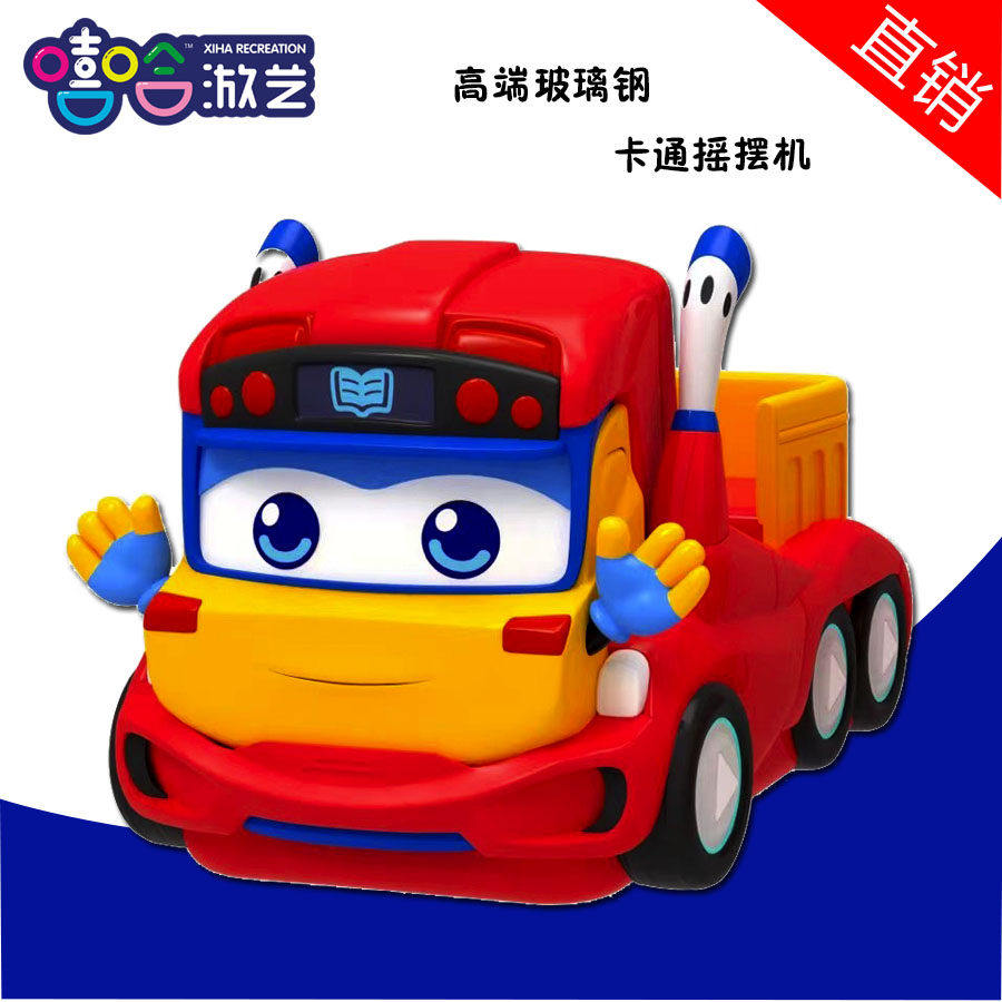 投币摇摇车音乐摇摆机中