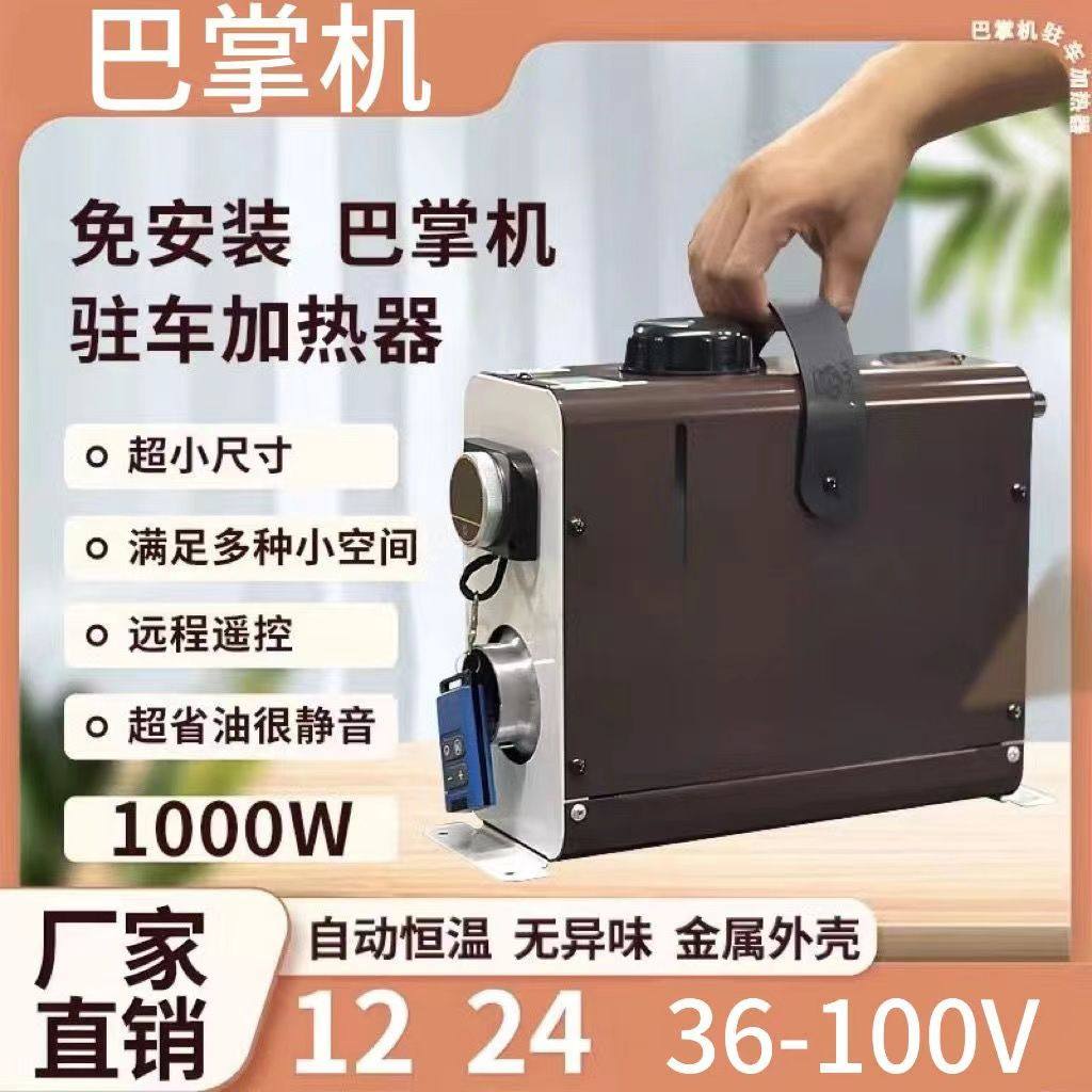 迷你袖珍12v24v电车驻车加热器一体机柴暖车载暖风机轻卡小型最小