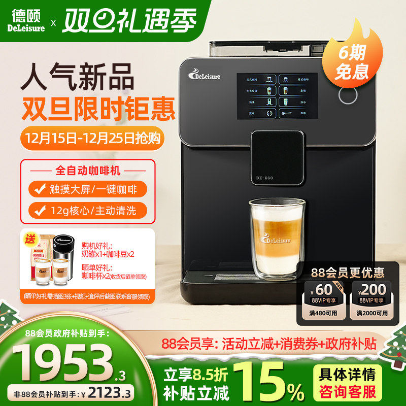 德颐DE-660家用商用意式