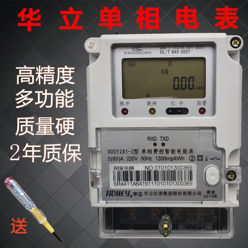 华立出租房单相家用智能