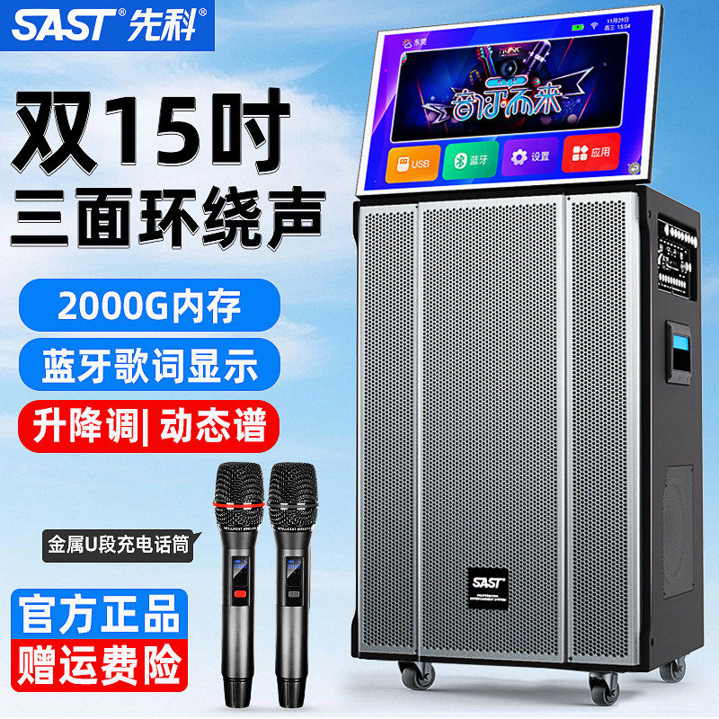 sast先科广场舞音响带显示屏户外k歌卡拉okAll家庭ktv套