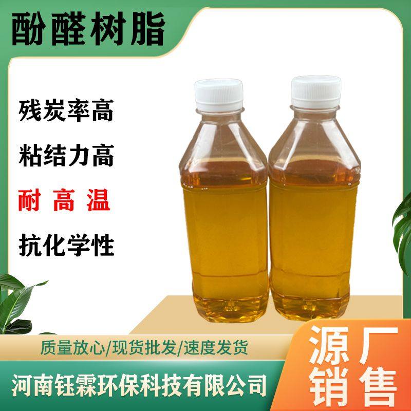 热固性酚醛树脂胶水磨料磨具抛光用耐高温胶黏剂耐火材料用粘合剂,基础建材,白胶/白乳胶,淘宝优惠券,粉丝福利购,淘宝优惠卷