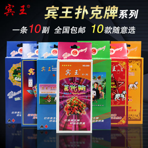 宾王扑克牌高档精品德州