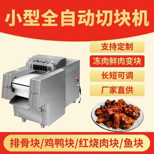 全自动切块机鸡鸭鹅鱼禽类切块机多功能商用冻肉鲜肉切块机