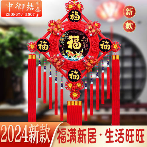 中国结挂饰客厅高档福字