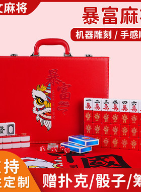 家用麻将呆萌红色暴富龙卡通麻将牌宿舍手搓可爱网红麻将