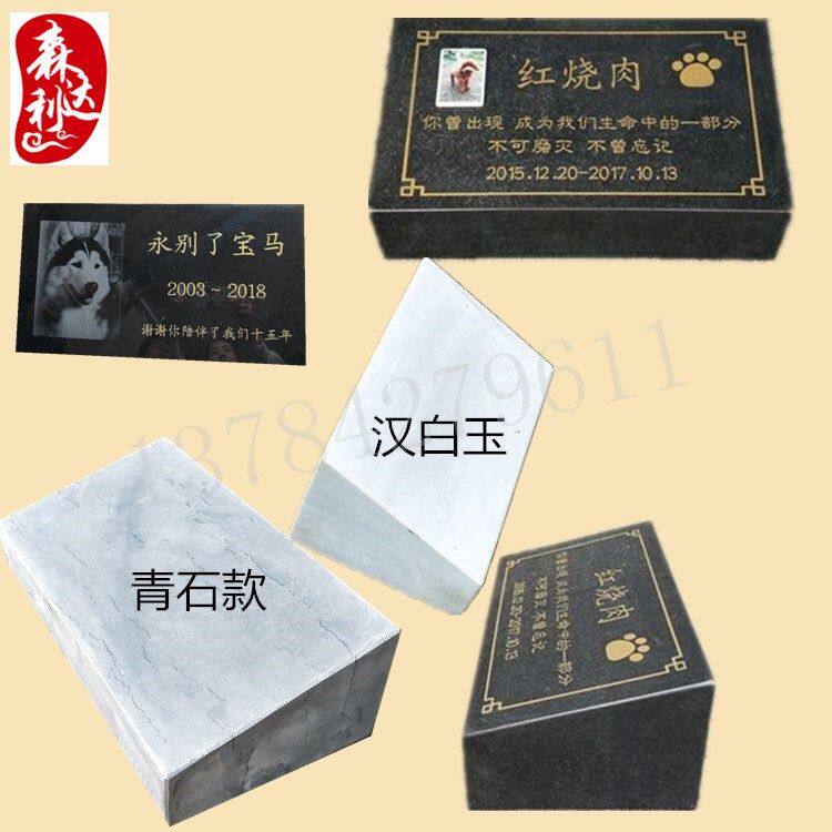 定做宠物小墓碑纪念狗狗猫咪草坪墓石材小灵牌梯形祭祀石头牌位