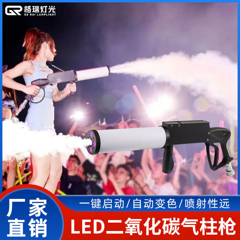 led二氧化碳气柱枪CO2手持气氛枪干冰枪酒吧婚庆夜店舞台烟雾机