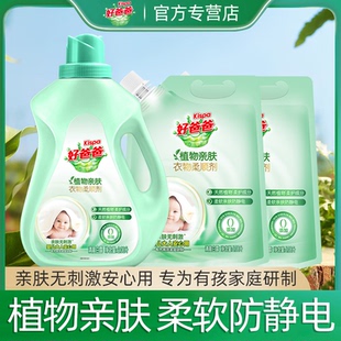 好爸爸衣物柔顺剂植物亲肤持久留香除菌防静电护理液柔软剂袋装