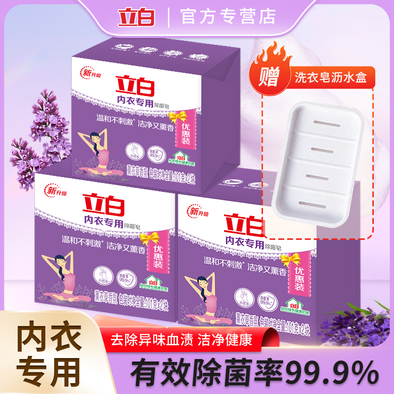 立白洗衣皂除菌温和不伤手