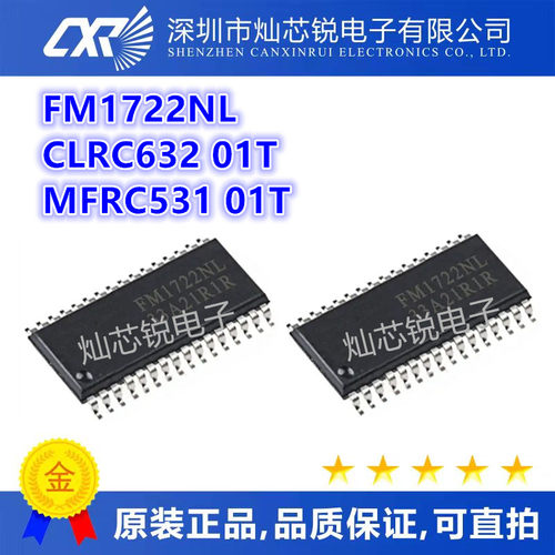 FM1722 FM1722NL CLRC632 01T MFRC531 01T SOP-32 读卡芯片