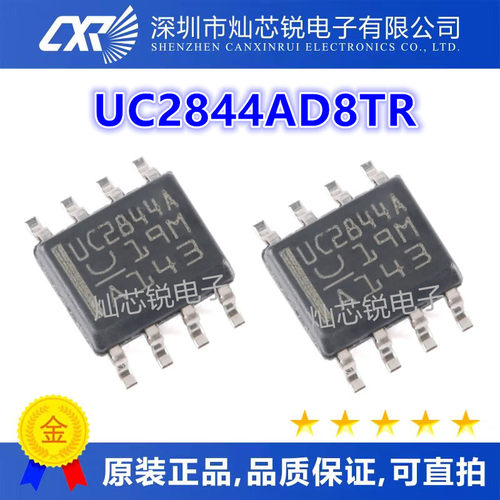 UC2844A UC2844AD8TR 全新 原装 热卖 质量好 可直拍