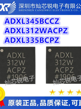 ADXL345BCCZ ADXL345 345B 312 312WACPZ ACPZ XL312 335BCPZ原装