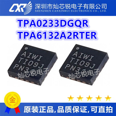 TPA0233DGQR 丝印AEJ MSOP10 TPA6132A2RTER 丝印AIWI QFN16 全新