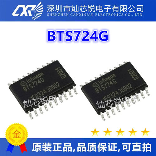 BTS724G BTS724 SOP20 电桥驱动电源开关 BTS7246 正品热卖可直拍