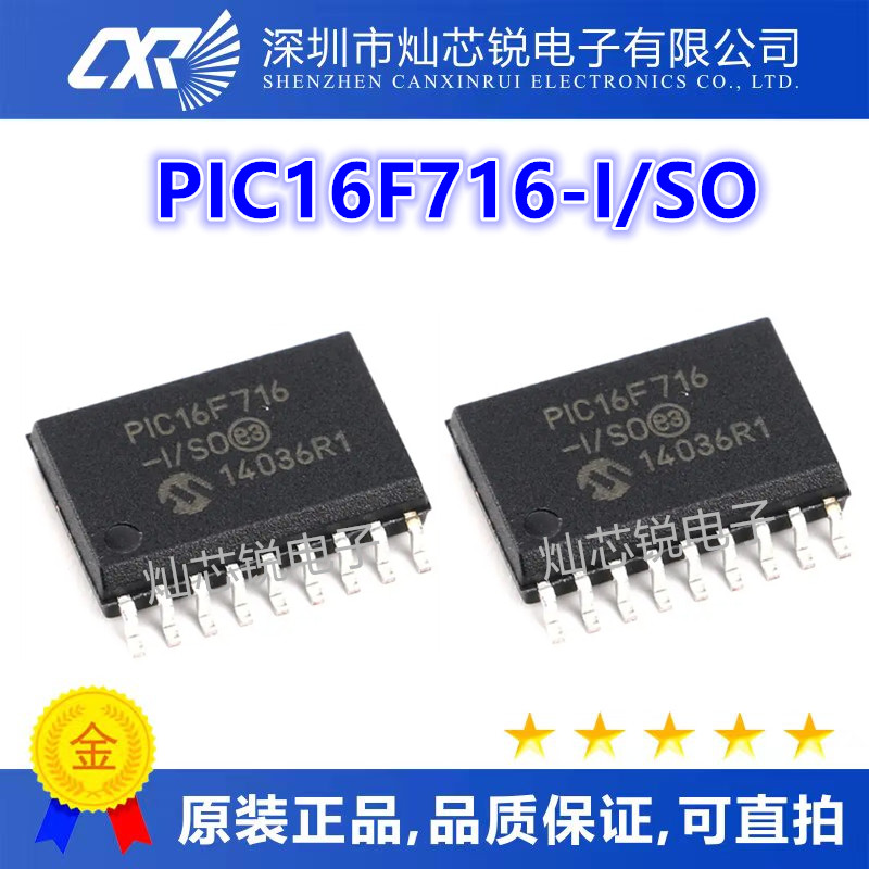 全新 PIC16F716-I/SO SOP-18封装 PIC16F716 微控制器芯片 热卖
