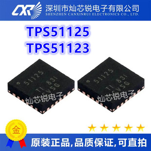 TPS51125 TPS51123 TPS51123RGER 51123 51125 QFN封装 可直拍