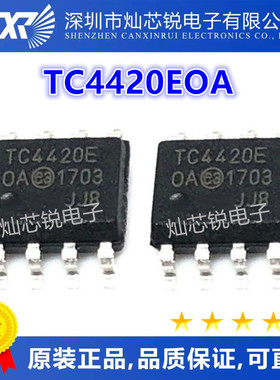 全新 TC4420COA TC4420EOA TC4420C TC4420E 驱动器芯片 SOP-8