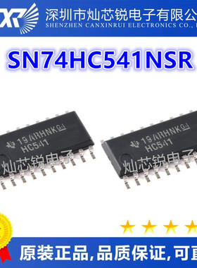 原装正品 SN74HC541 SN74HC541NSR HC541 SOP20 中体5.2全新热卖